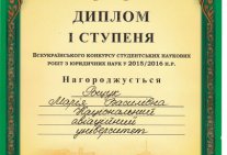 The Scientific Victories of Students of the Educational and Research Law Institute